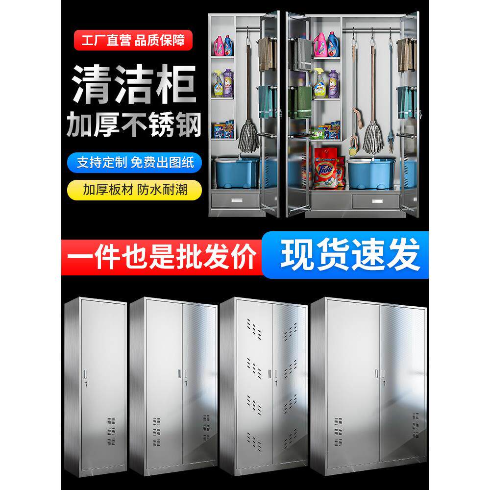 不锈钢清洁柜学校室外拖把扫把储物柜阳台清洁柜家政工具储物柜