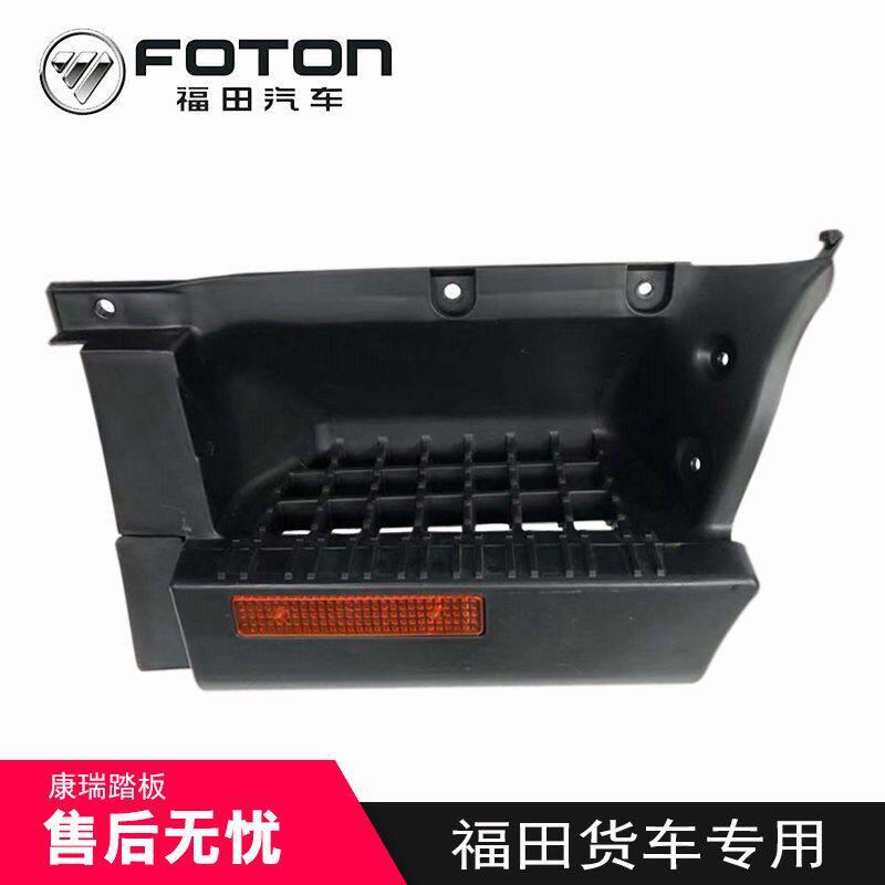 福田时代康瑞H1H2h3上车脚踏板总成领航货车脚蹬裙边上车脚踩踏板