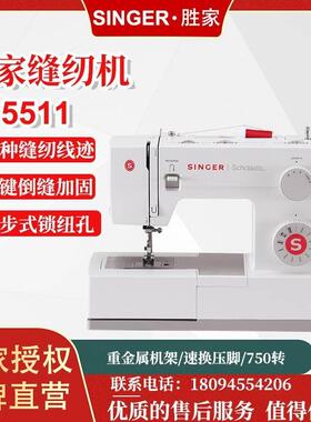 胜家singer5511家用电动缝纫机操作简易上手吃厚强劲小型缝纫压线