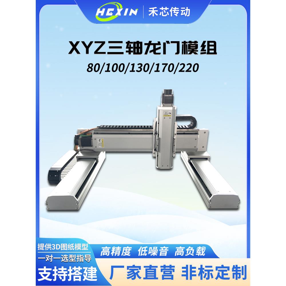 三轴龙门模组双直线导轨滚珠丝杠滑台十字XYZ运动静音定位工作台