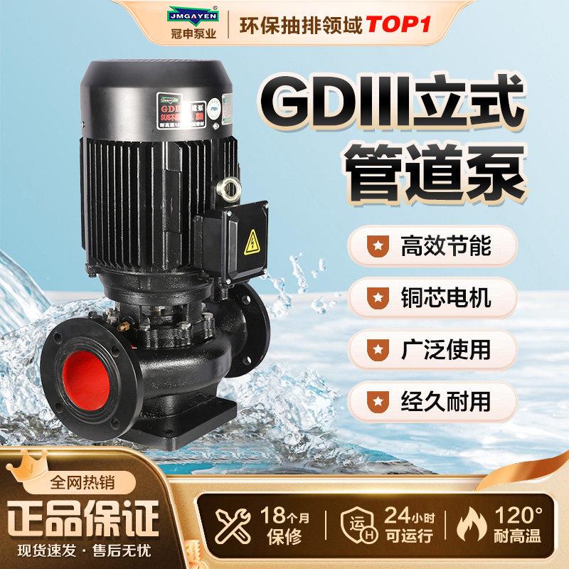 冠申泵业GDIII管道泵循环帮浦耐高温冷却塔供水系统空调水泵耐腐