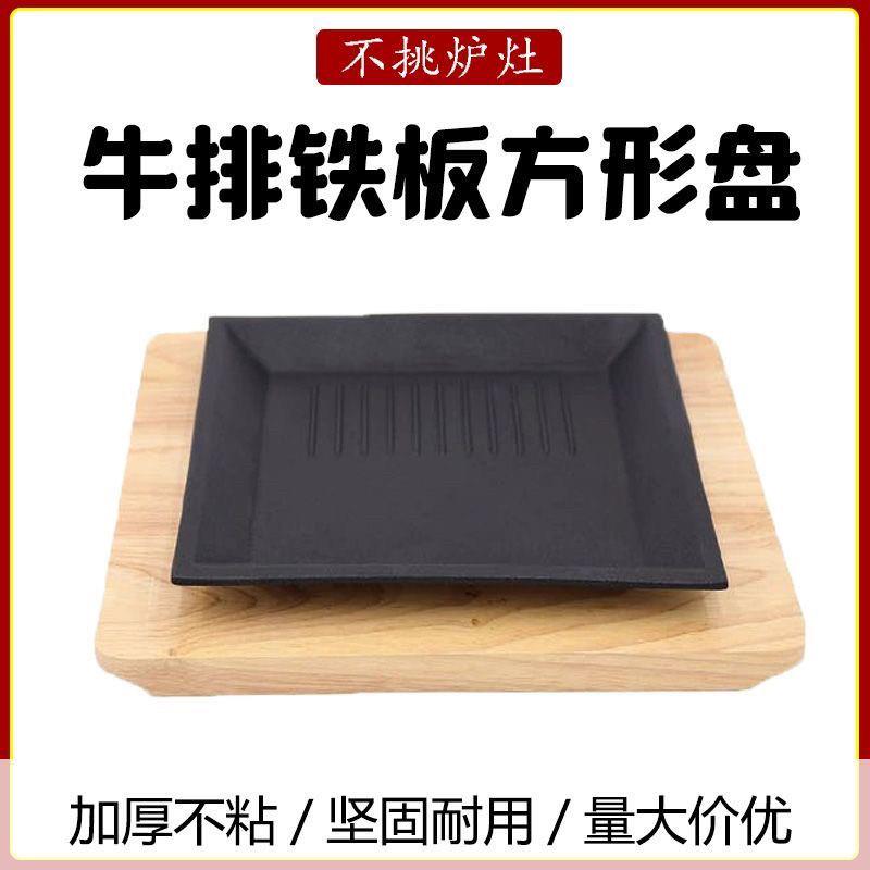 战斧牛排铁板盘长方形锅商用煎牛扒盘烧烤盘子铸铁家用烤肉盘平盘