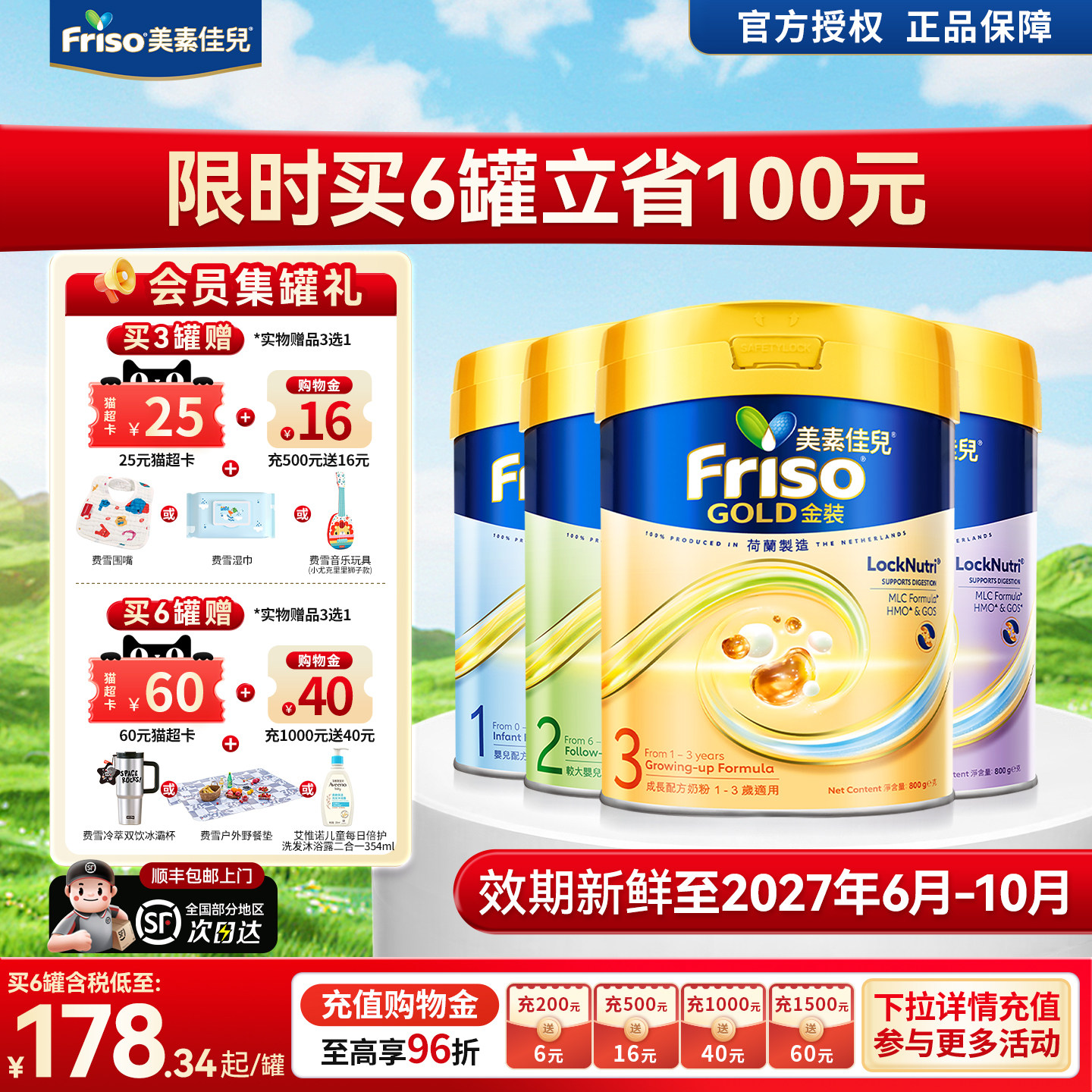 百亿补贴】Friso港版金装美素佳儿6HMO婴幼儿奶粉2/3/4段800g正品