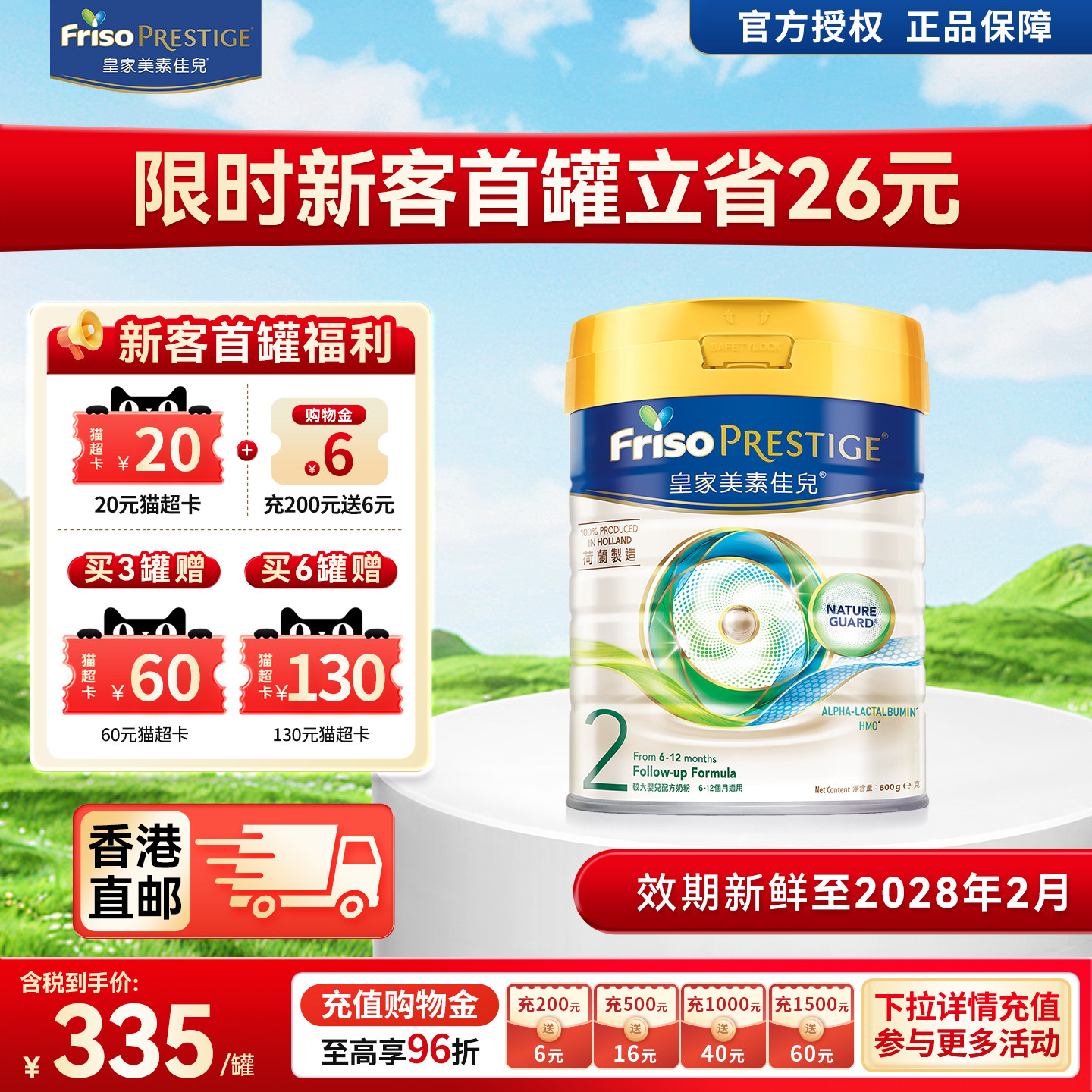 香港直邮】Friso港版皇家美素佳儿HMO易消化配方婴儿奶粉2段800g