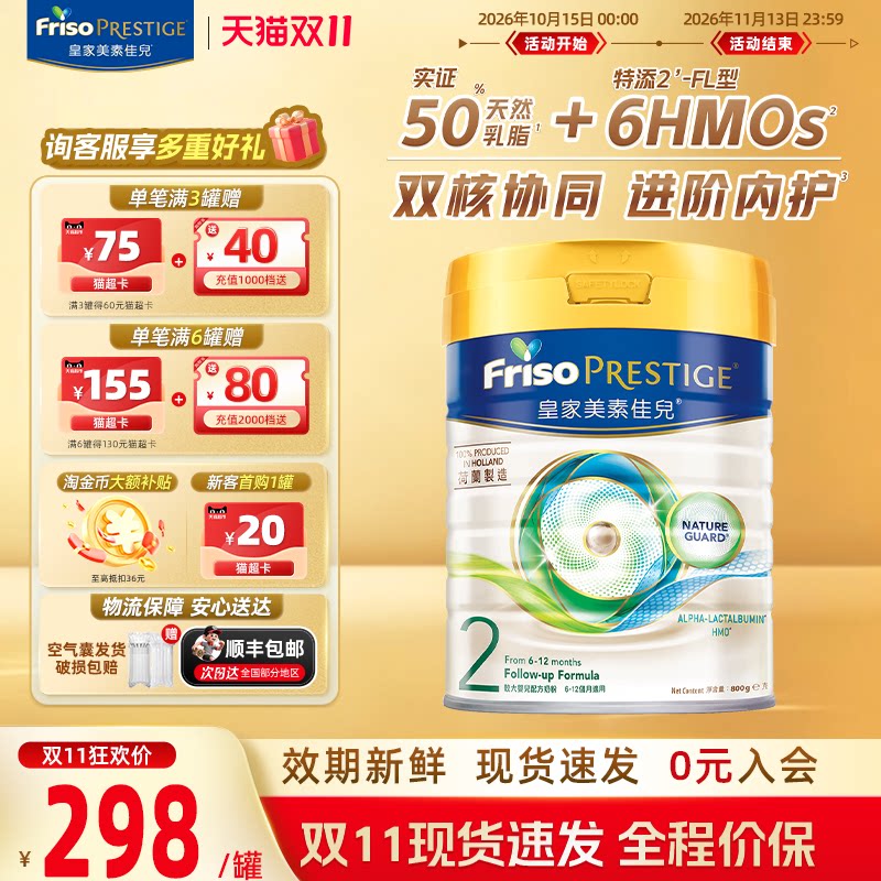 港版美素佳儿皇家//段奶粉800g