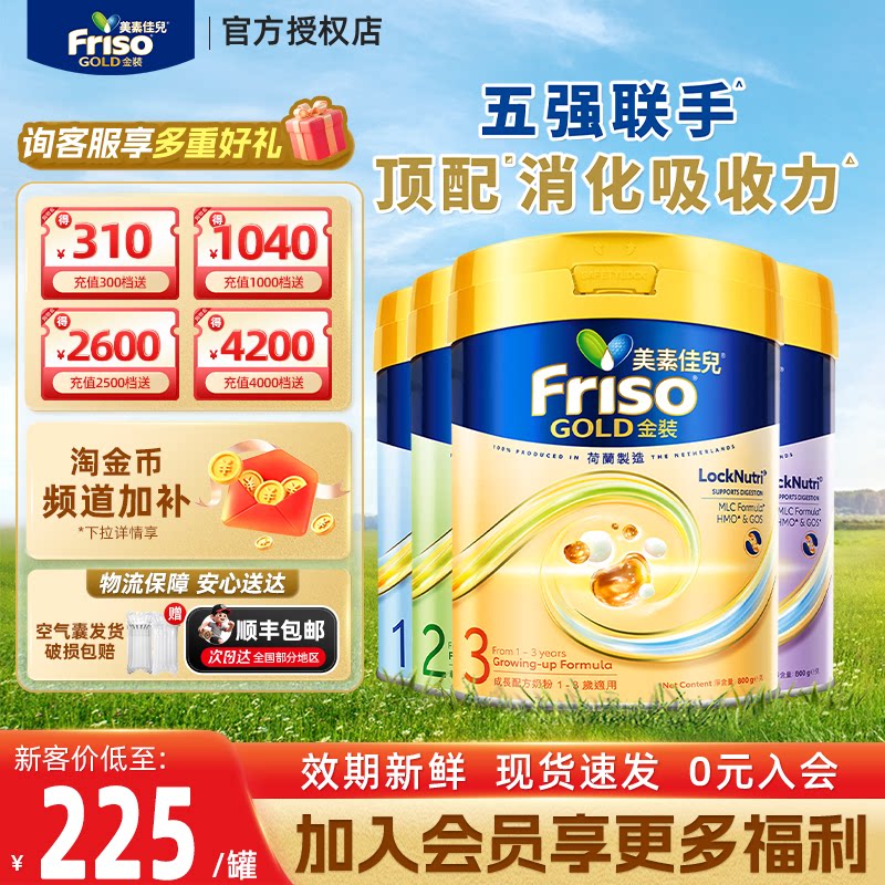 【热销爆款】Friso港版金装美素佳儿6HMO婴幼儿奶粉1/2/3/4段800g