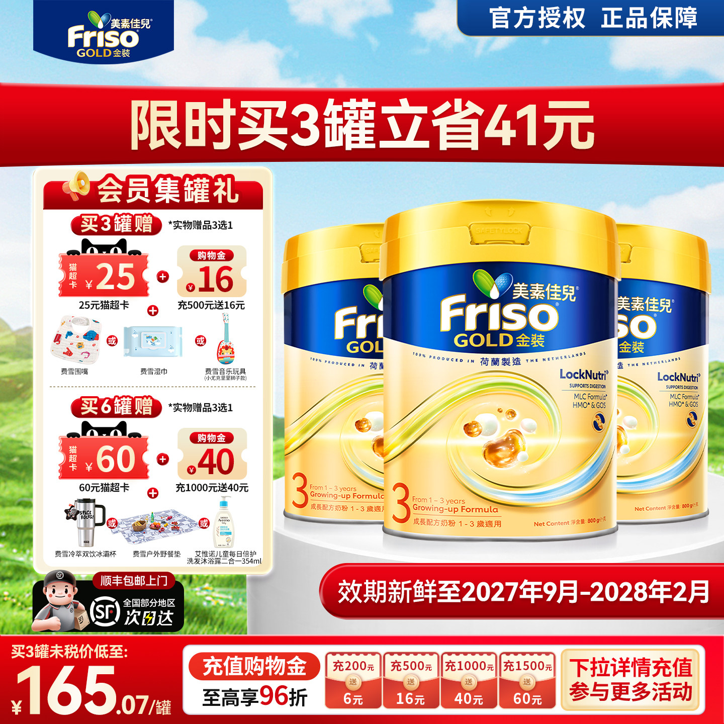 Friso港版金装美素佳儿6HMO易消化成长婴幼儿配方奶粉3段800g*3罐