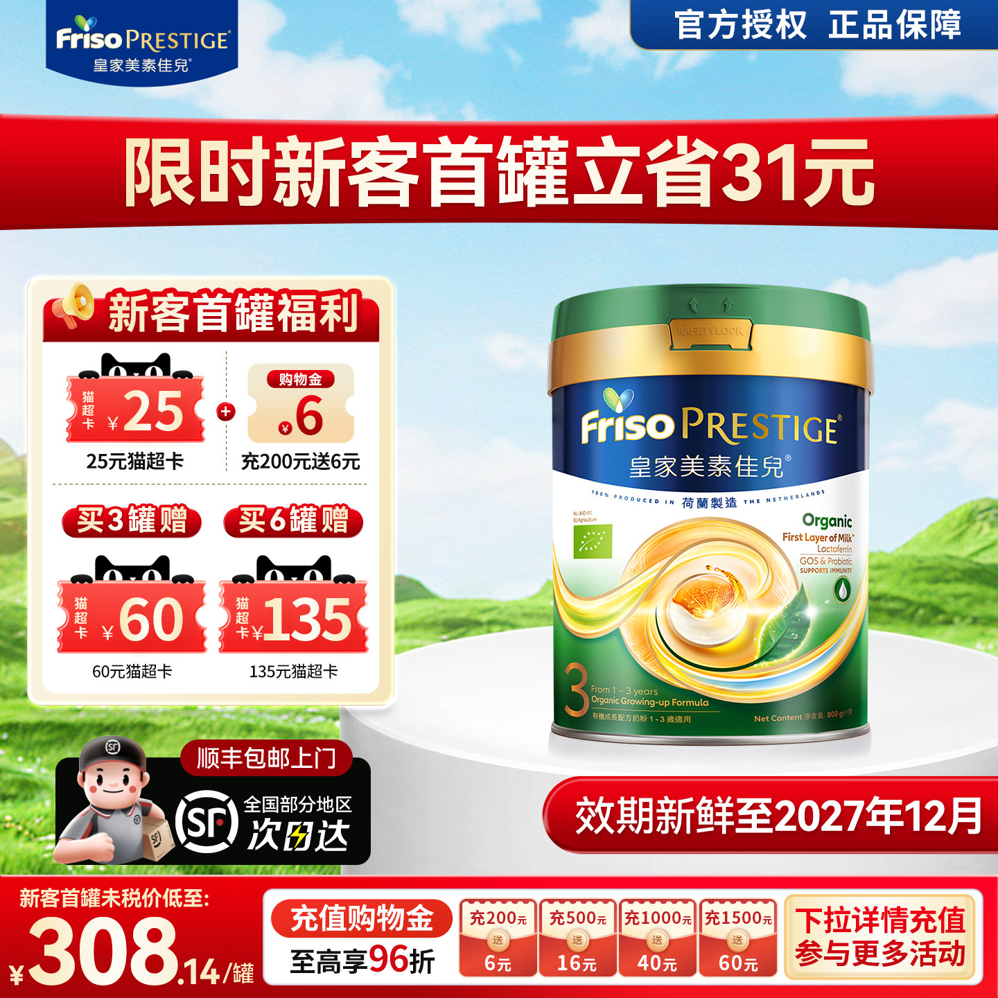 新版】Friso港版皇家有机美素佳儿DHA成长配方婴幼儿奶粉3段800g