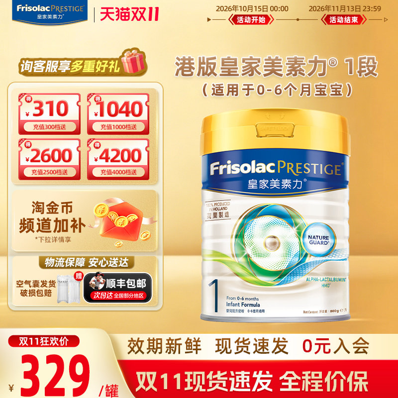 双11|正品直发Frisolac港版皇家美素力婴幼儿牛奶粉1段800g*0-6月