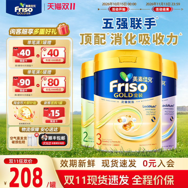 【百补】Friso港版金装美素佳儿6HMO婴幼儿奶粉1/2/3/4段800g
