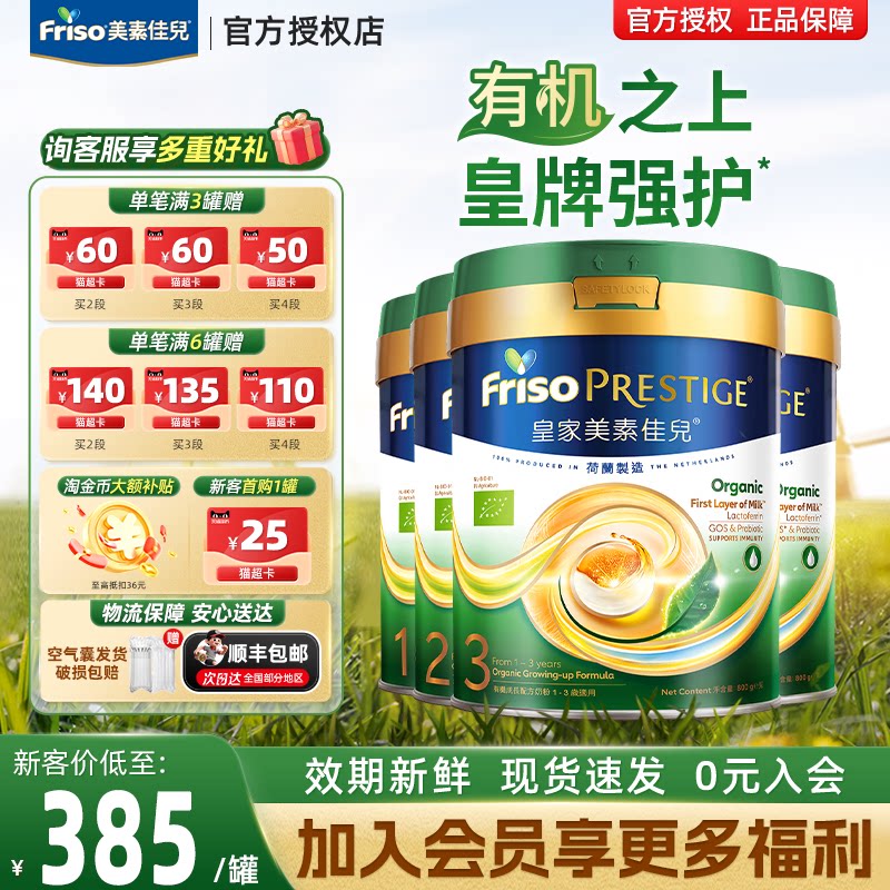 新版升级港版美素佳儿皇家有机