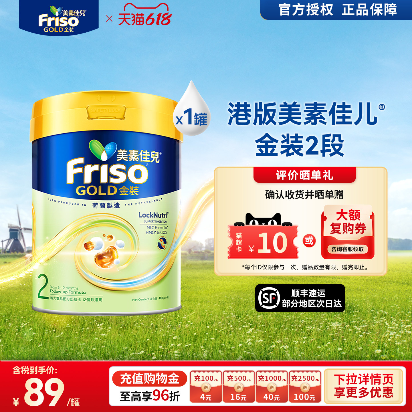 Friso港版金装美素佳儿6HMO易消化配方较大婴儿奶粉2段400g正品