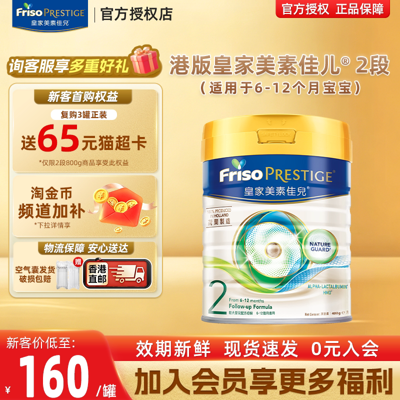 【超级爆款】Friso港版皇家美素HMO易消化婴幼儿牛奶粉2段400g