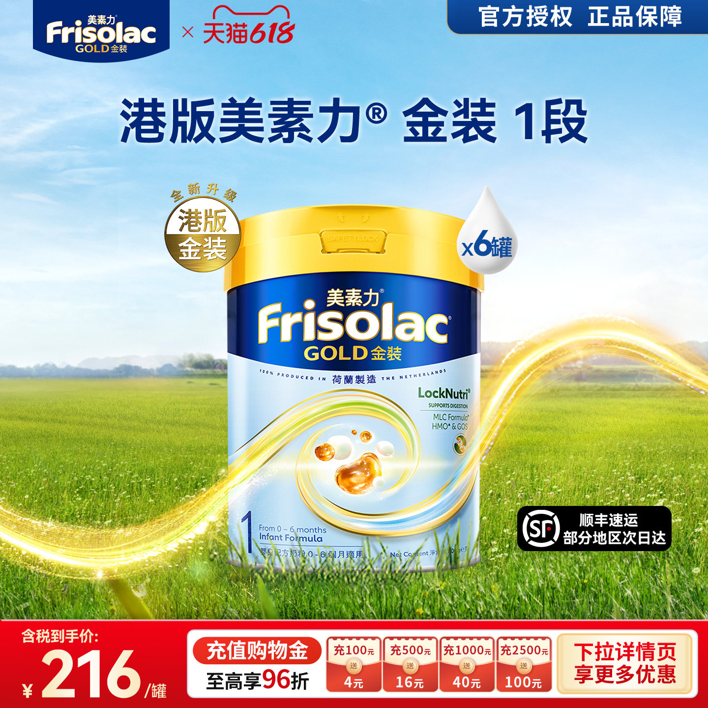 Frisolac港版金装美素力进口易吸收婴儿配方奶粉1段 800g*6罐