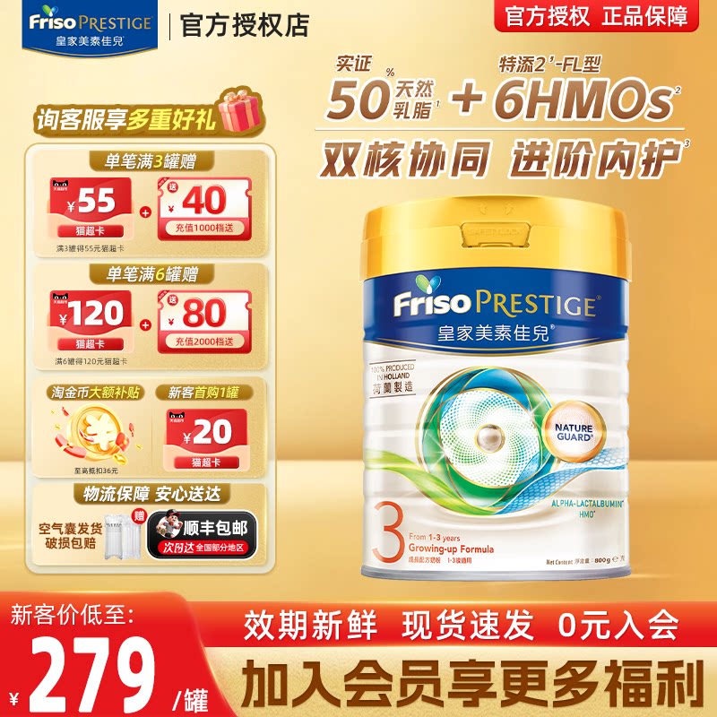 【正品直发】Friso港版皇家美素佳儿婴幼儿奶粉3段800g进口
