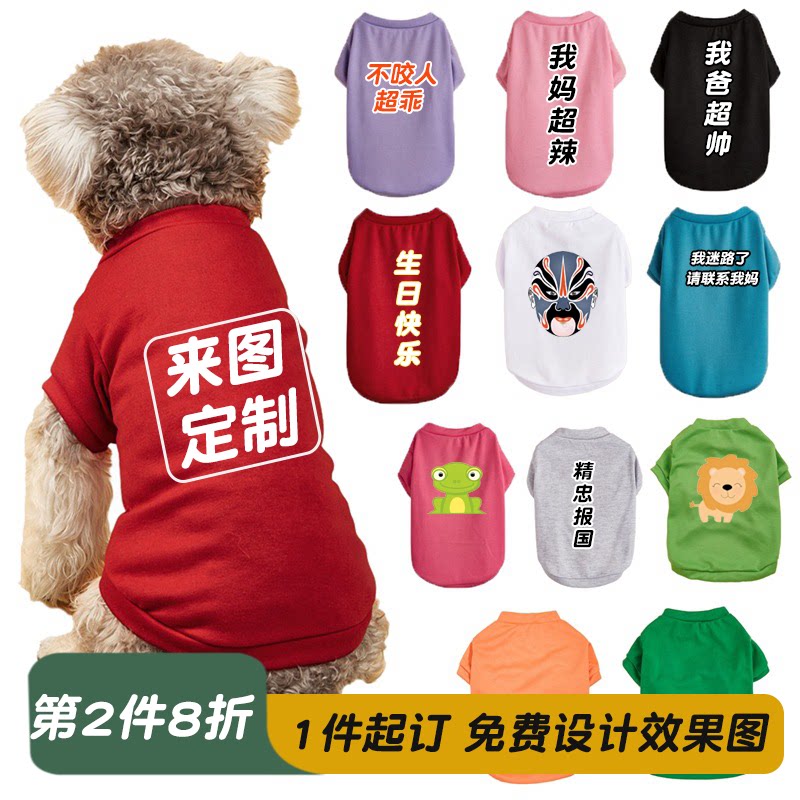 第2件8折小型犬卫衣t恤定制图案