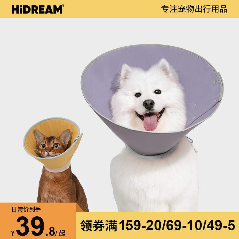HiDREAM宠生几何伊丽莎白圈狗猫咪耻辱圈大型犬头罩防舔绝育头套