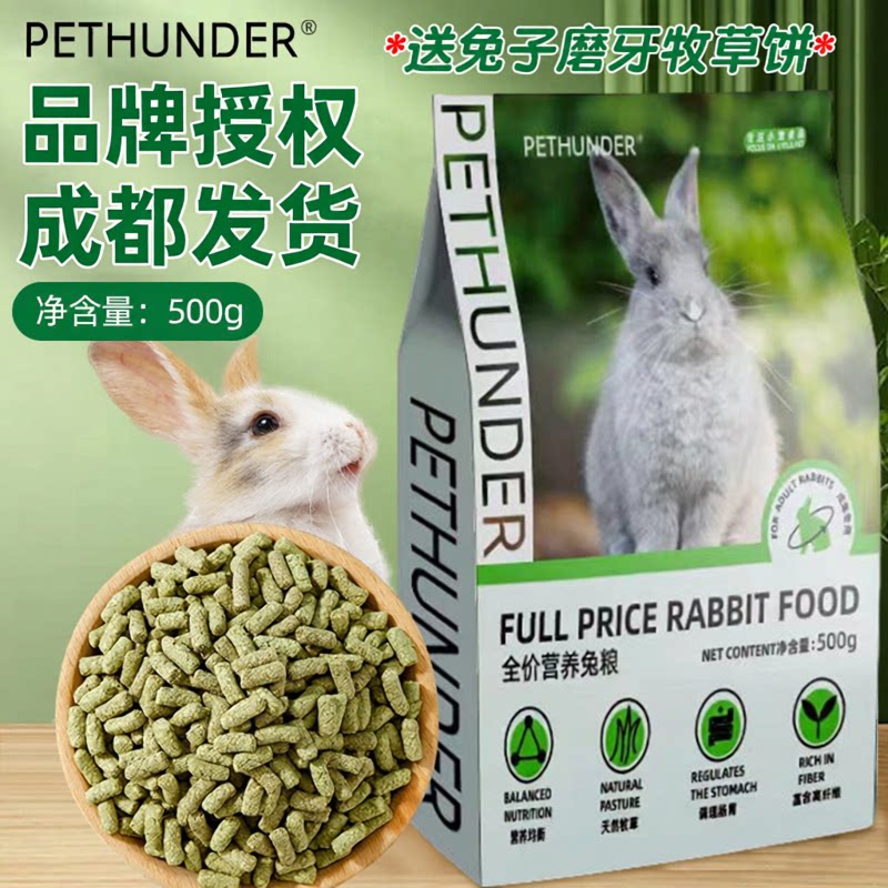 送磨牙牧草饼派芬得兔粮500g*2