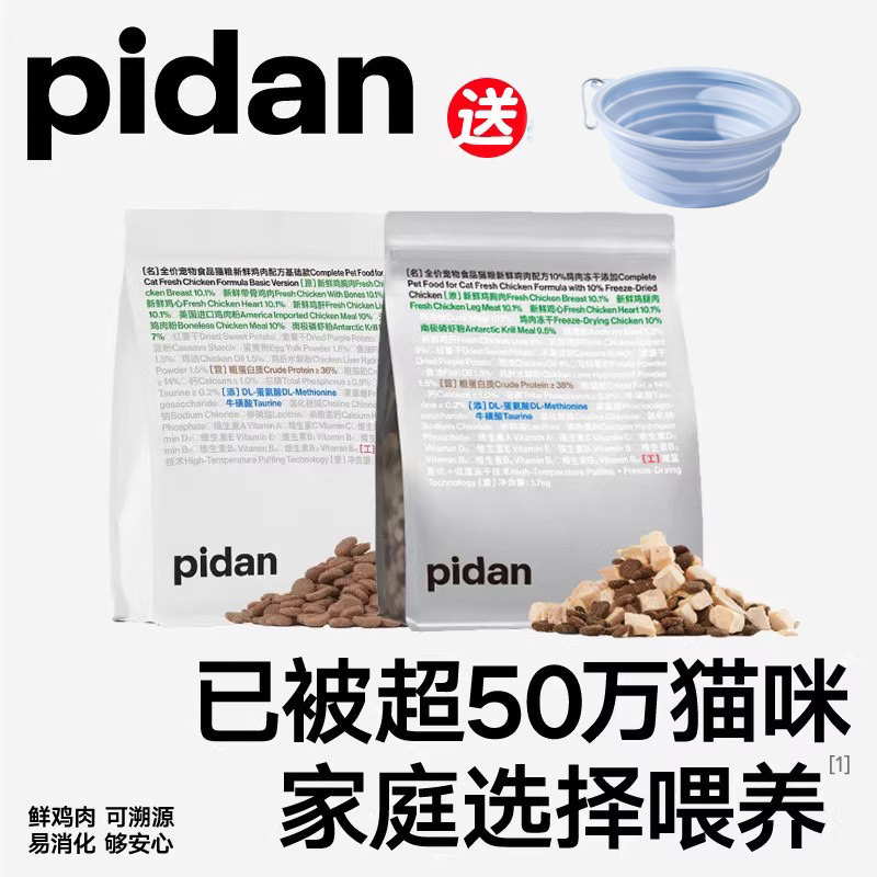PIDAN猫粮全价1.7kg/袋送折叠碗新鲜鸡肉经典安心皮蛋猫主粮3.4斤