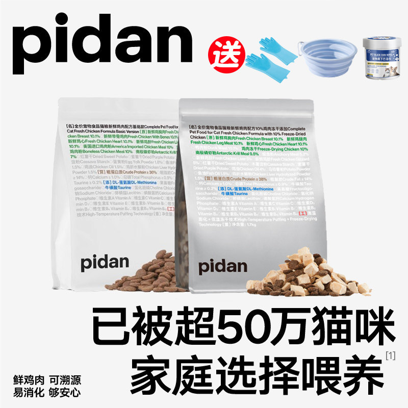 送宠物用品PIDAN猫粮全价1.7kg
