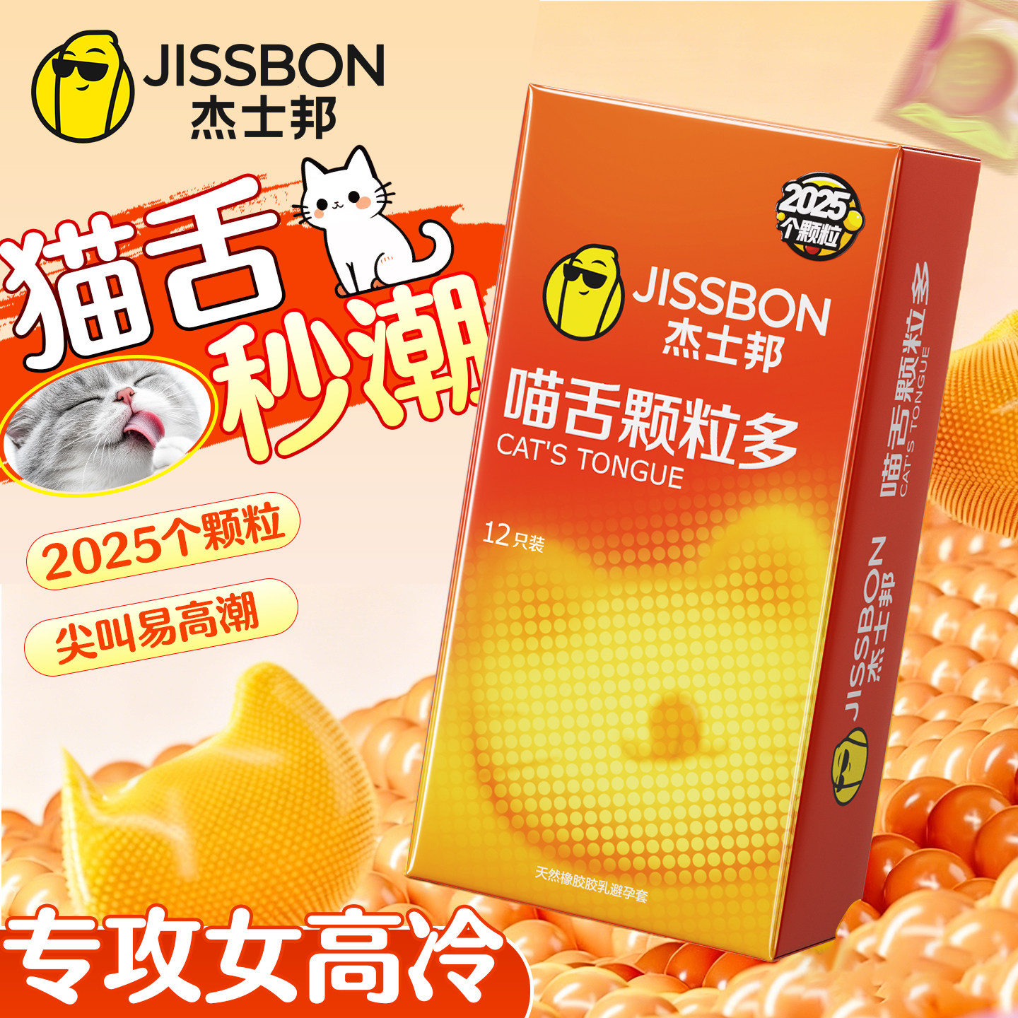 杰士邦避孕套大颗粒超薄男用狼牙套情趣刺激安全套囤货装官方正品