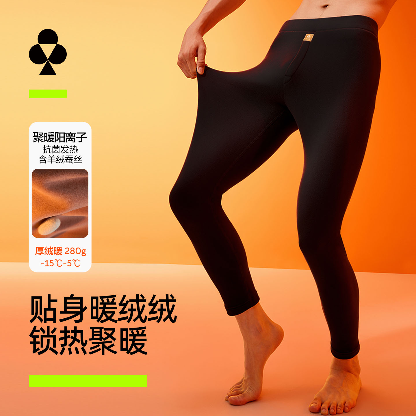 有棵树含羊绒蚕丝保暖裤男士加厚德绒发热冬季款秋裤抗菌打底衬裤