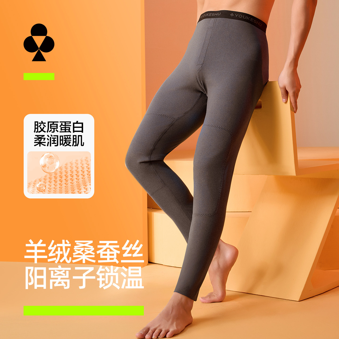 有棵树德绒保暖裤男士含羊绒蚕丝护膝款秋裤冬季发热加厚打底衬裤