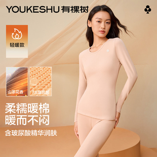 有棵树秋衣秋裤女士套装抗菌山茶花香氛保暖内衣女透气打底棉毛衫