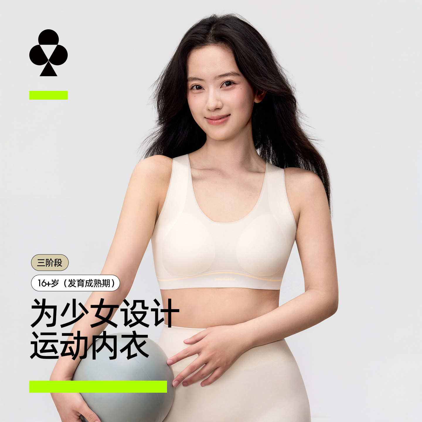 有棵树少女文胸初中生无痕运动防震青春期发育舒适固定杯三阶内衣