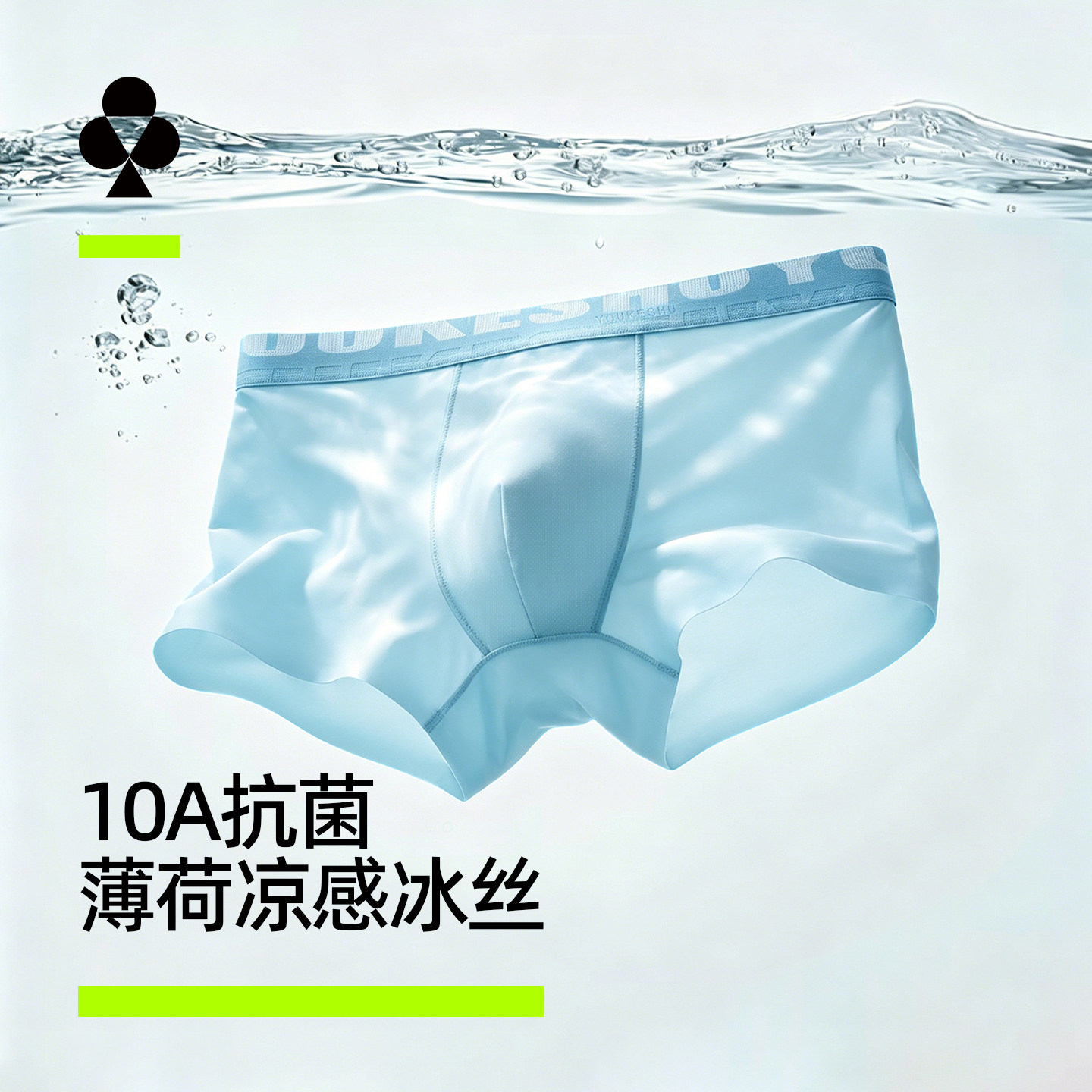 有棵树薄荷凉感冰丝平角内裤