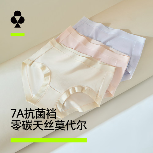 有棵树0碳天丝莫代尔内裤女生7A级抗菌100纯棉加长裆三角2026新款