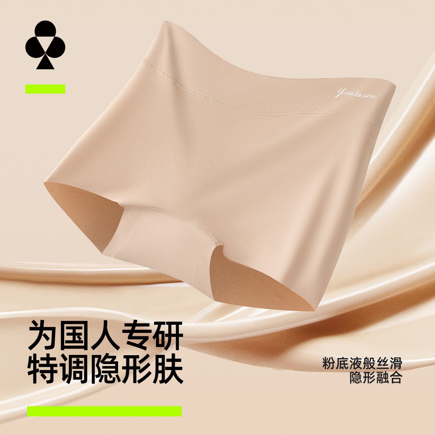 有棵树粉底液隐形无痕高弹内裤图片