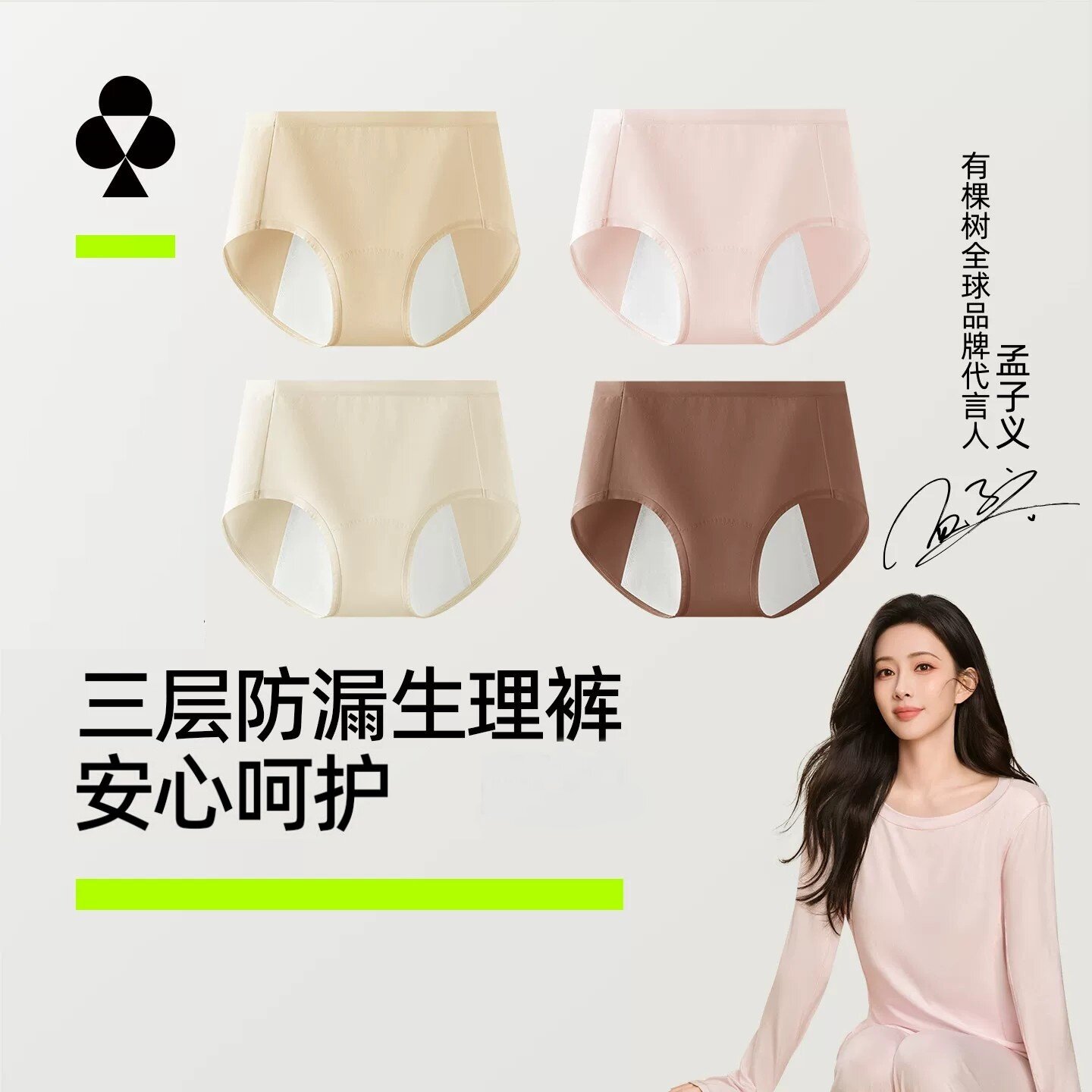 有棵树纯棉生理期内裤女士月经期防漏安全裤2026新款例假抗菌卫生