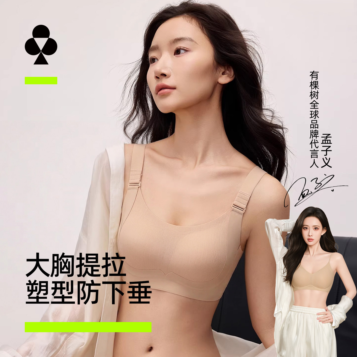 有棵树大胸显小收副乳粉底液文胸