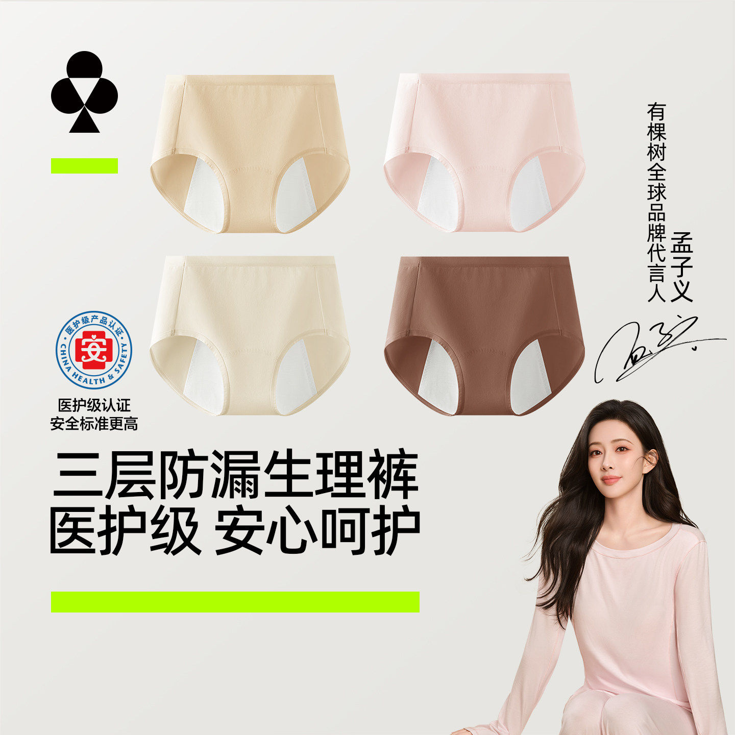 有棵树纯棉生理期内裤女士月经期防漏安全裤2026新款例假抗菌卫生