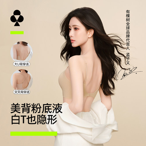 有棵树粉底液美背内衣软支撑文胸