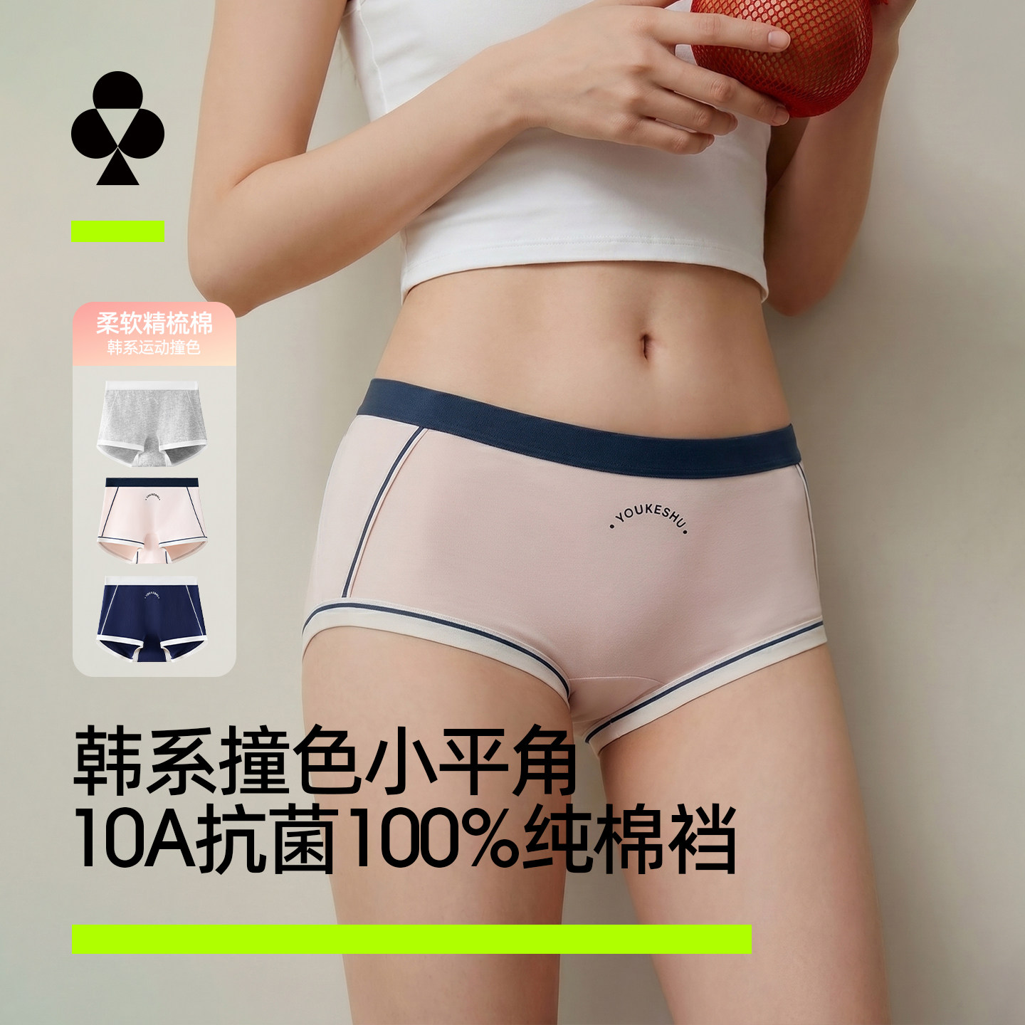 有棵树韩系撞色10A抗菌平角裤女图片