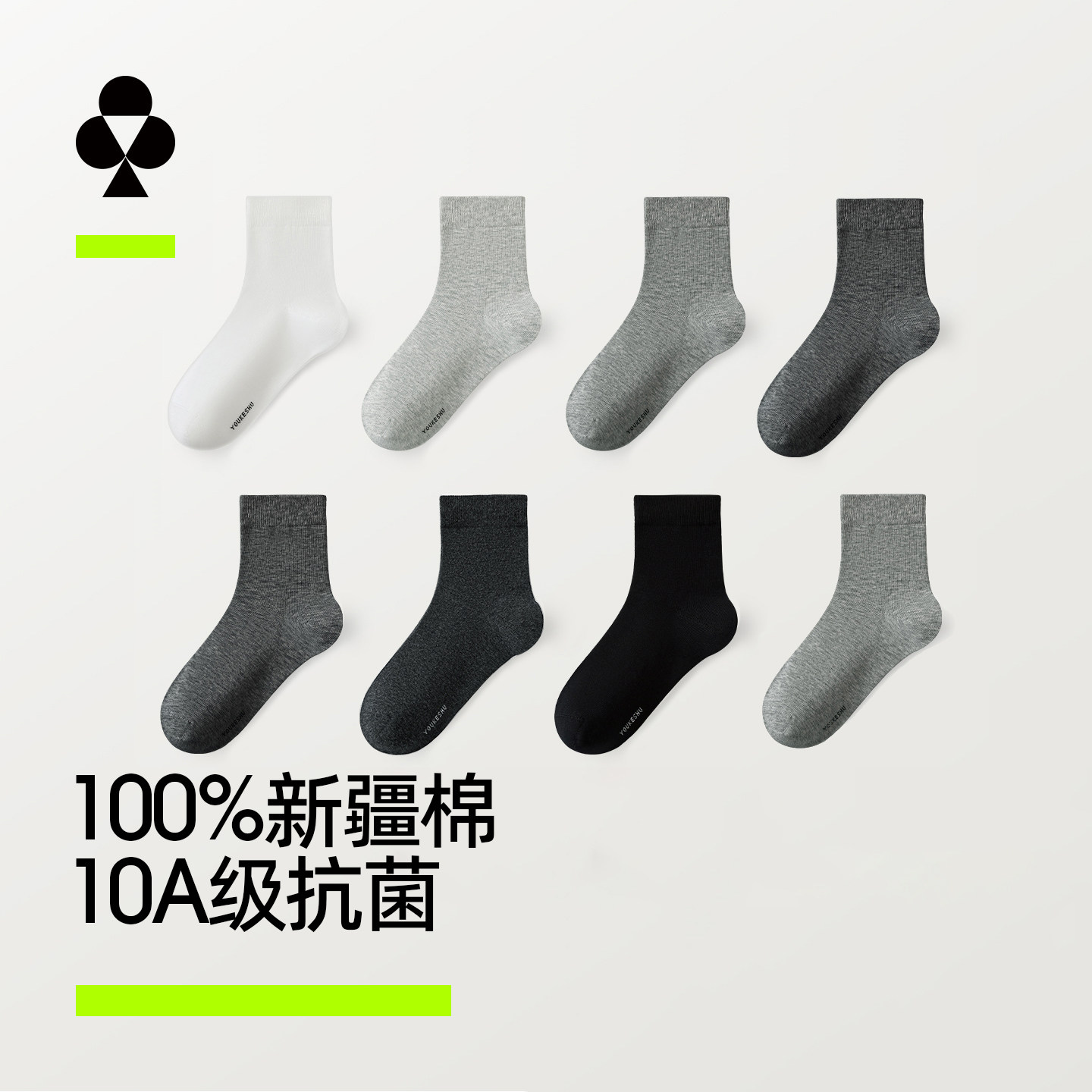 有棵树袜子男中筒袜10A抗菌艾草防臭纯棉四季抗起球男生运动长袜