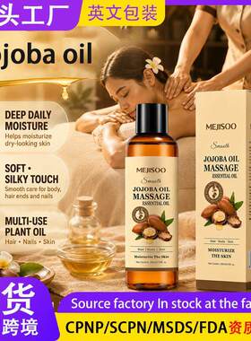 外贸现货荷荷巴油按摩精油Jojoba Oil Massage Essential Oil精油