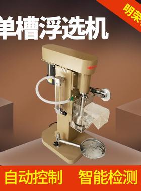 实验室小型金矿浮选槽 XFD-8L石墨烯选矿浮选机 不锈钢浮选槽厂家