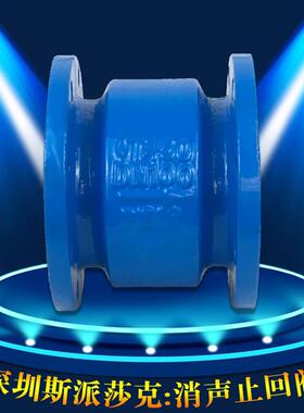 HC41X-16消声静音法兰止回阀球铁单向阀dn100 150 200 250