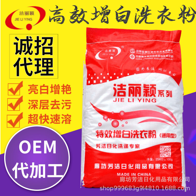 增白洗衣粉宾馆酒店水洗房洗涤厂去除污渍洁净增艳洗涤剂