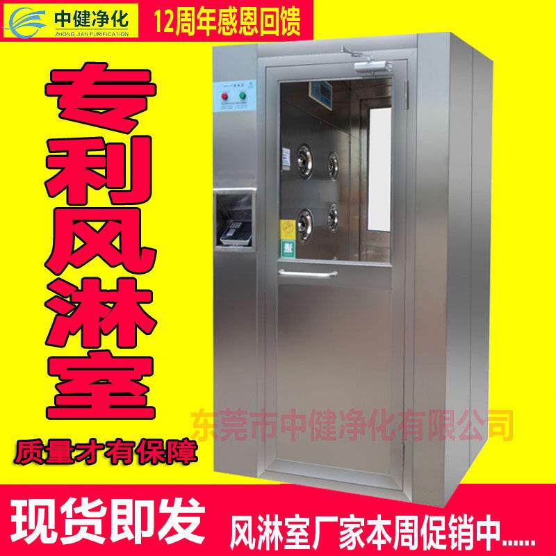 中健净化 风淋室厂家全304不锈钢单人双人双吹货淋室全自动风淋门