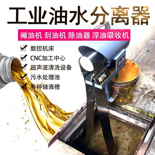 工业油水分离器切削液自动刮油机撇油器机床油水分离设备浮油收集