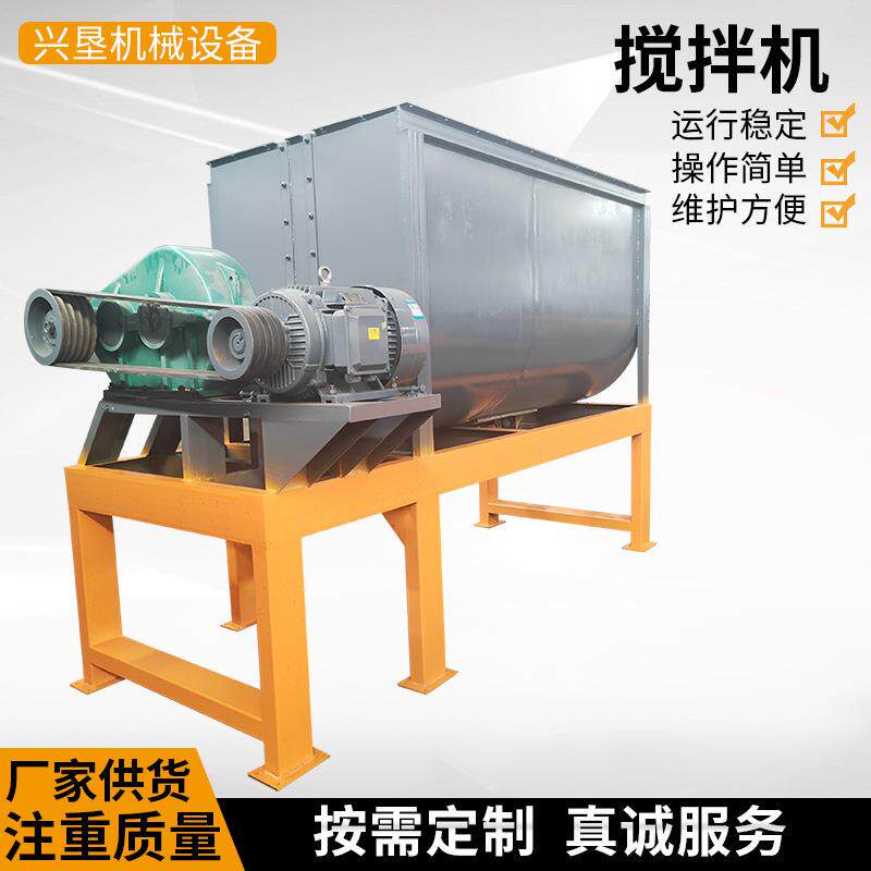 饲料卧式搅拌机有机肥配肥化工涂料搅拌机小型混泥土混合拌料机