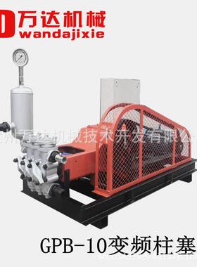 广西万达牌GPB150-10注浆机 三缸变频柱塞泵 帷幕灌浆泥浆泵厂家