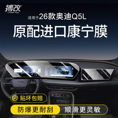 25/26款奥迪Q5L屏幕钢化膜贴中控