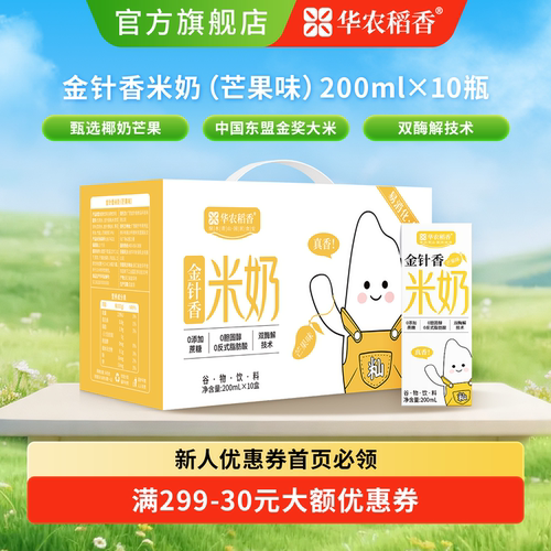 华农稻香金针香米奶（芒果味）200ml*10瓶