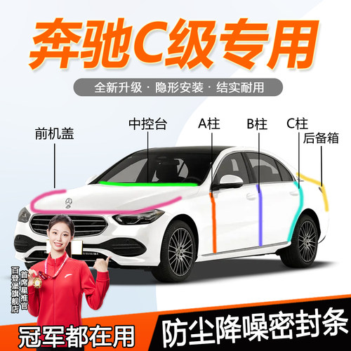 奔驰C级全系汽车门隔音密封胶条