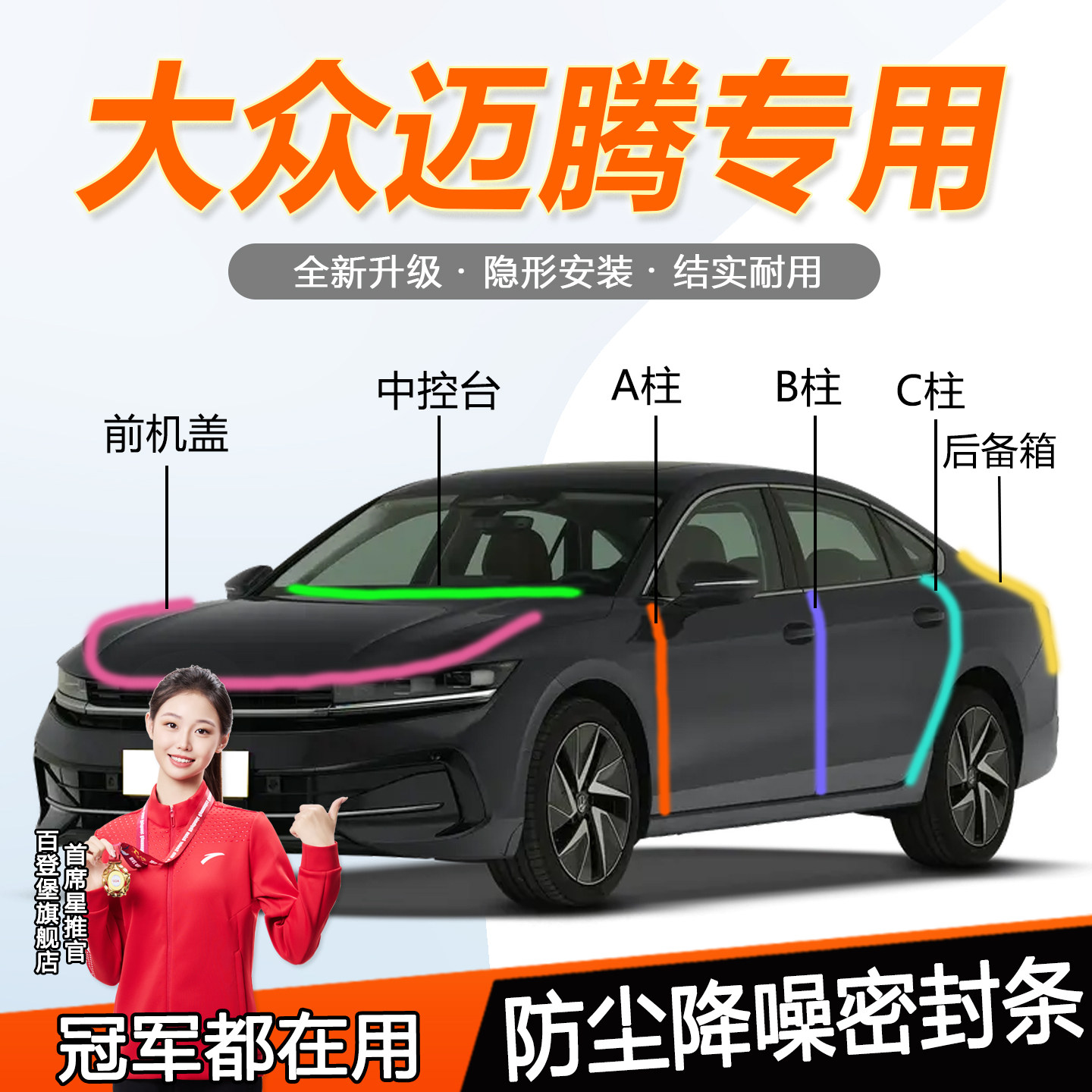 大众迈腾B9/B8/B7/B6汽车门ABC柱中控台机盖后备箱隔音改装密封条
